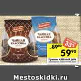 Перекрёсток Акции - Пряники ХЛЕБНЫЙ ДОМ
шоколадные; классические