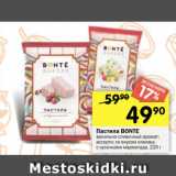 Магазин:Перекрёсток,Скидка:Пастила BONTE
ванильно-сливочный аромат;
ассорти; со вкусом клюквы;
с кусочками мармелада