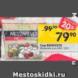 Перекрёсток Акции - Сыр BONFESTO
Mozzarella mini 45%