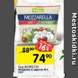 Перекрёсток Акции - Сыр BONFESTO
Mozzarella mini 45%