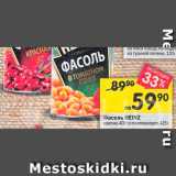 Перекрёсток Акции - Фасоль HEINZ
