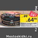 Магазин:Перекрёсток,Скидка:Рыбные консервы БАРС
