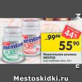 Перекрёсток Акции - Жевательная резинка
MENTOS
