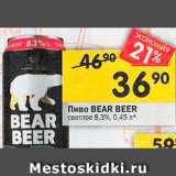 Перекрёсток Акции - Пиво Bear Beer