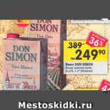 Магазин:Перекрёсток,Скидка:Вино Don Simon