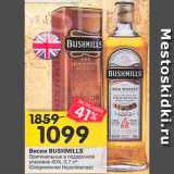 Перекрёсток Акции - Виски Bushmills