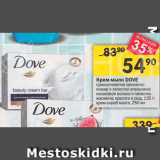 Перекрёсток Акции - Крем-мыло DOVE