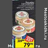 Магазин:Перекрёсток,Скидка:Икра мойвы
САНТА БРЕМОР
с копченым лососем;
с креветкой;
классическая;
подкопченная