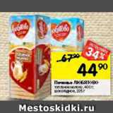 Перекрёсток Акции - Печенье ЛЮБЯТОВО
шоколадное, 335 г;
топленое молоко, 400 г