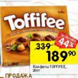 Перекрёсток Акции - Конфеты TOFFIFEE