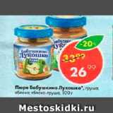 Магазин:Пятёрочка,Скидка:Пюре Бабушкино лукошко