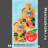 Магазин:Пятёрочка,Скидка:Пюре Фрутоняня
