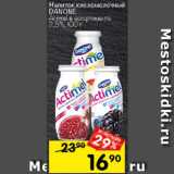 Перекрёсток Акции - Напиток кисломолочный
DANONE Actimel
