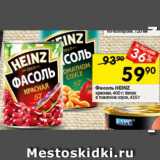 Перекрёсток Акции - Фасоль HEINZ
