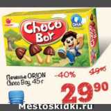 Перекрёсток Акции - Печенье ORION
Choco Boy