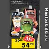 Перекрёсток Акции - Соус HEINZ