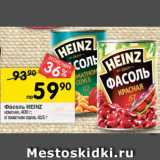 Перекрёсток Акции - Фасоль HEINZ
