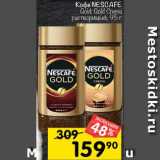 Перекрёсток Акции - Кофе NESCAFE
Gold