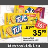 Перекрёсток Акции - Крекер TUC