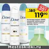 Магазин:Перекрёсток,Скидка:Антиперспирант Dove