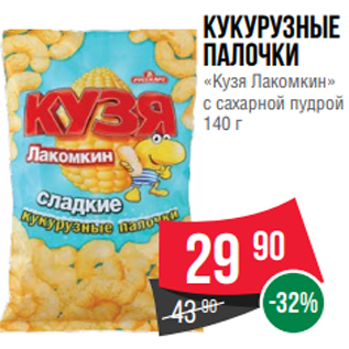 Акция - Кукурузные палочки «Кузя Лакомкин» с сахарной пудрой 140 г