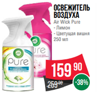 Акция - Освежитель воздуха Air Wick Pure - Лимон - Цветущая вишня 250 мл