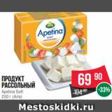 Spar Акции - Продукт
рассольный
Apetina Soft
250 г (Arla)