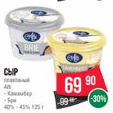 Магазин:Spar,Скидка:Сыр
плавленый
Alti
- Камамбер
- Бри
40% - 45% 125 г