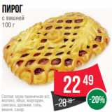 Spar Акции - Пирог
с вишней
100 г