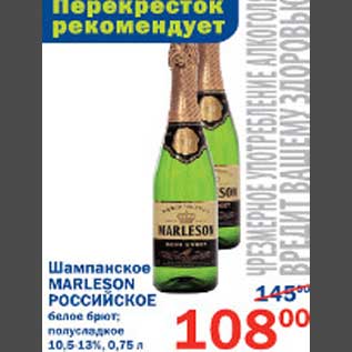Акция - Шампанское Marleson Российское