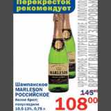 Магазин:Перекрёсток,Скидка:Шампанское Marleson Российское 