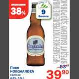 Магазин:Перекрёсток,Скидка:Пиво Hoegaarden 