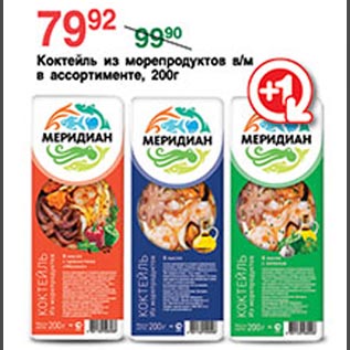 Акция - Коктейль из море продуктов в/м