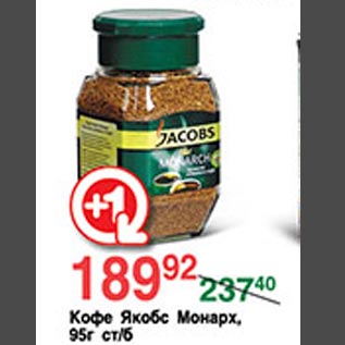 Акция - Кофе Якобс Монарх