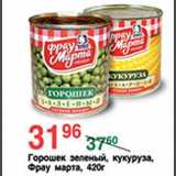 Магазин:Spar,Скидка:Горошек зеленый кукуруза Фрау марта