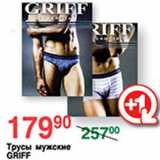 Магазин:Spar,Скидка:Трусы мужские Griff