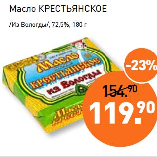 Акция - Масло Крестьянское /Из Вологды/, 72,5%