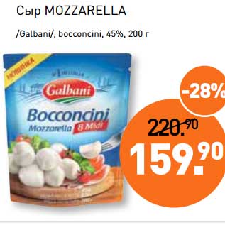 Акция - Сыр Mozzarella /Galbani/, bocconcini, 45%