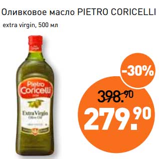 Акция - Оливковое масло Pietro Coricelli
