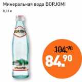 Магазин:Мираторг,Скидка:Минеральная вода Borjomi 