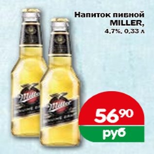 Акция - Напиток пивной MILLER 4,7%