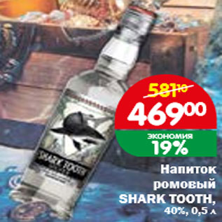 Акция - Напиток ромовй SHARK ТООТН, 40%