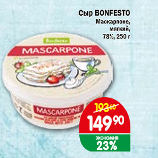 Акция - Сыр BONFESTO Маскарпоне, мягкий, 78%, 250 г