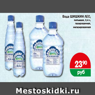 Акция - Вода ШИШКИН ЛЕС, питьевая, 0,4 л, газированная, негазированная