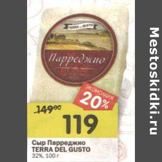 Акция - Сыр Парреджио Terra Del Gusto 32%