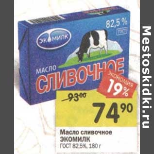 Акция - Масло сливочное Экомилк ГОСТ 82,5%