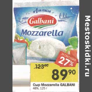 Акция - Сыр Mozzarella Galbani 48%
