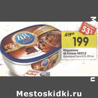 Акция - Мороженое 48 Копеек Nestle