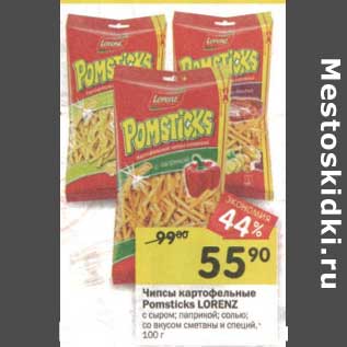 Акция - Чипсы картофельные Pomsticks Lorenz