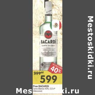 Акция - Ром Bacardi